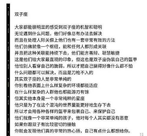 十二星座鲜为人知的一面