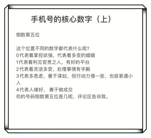 星座命理其他分享 手机号核心数字 