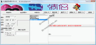 QQ情侣号申请大师 QQ情侣号申请大师 2.01┊全自动申请 超强智能匹配号码┊简体中文绿色免费版 