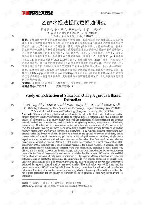 乙醇水提法提取蚕蛹油研究