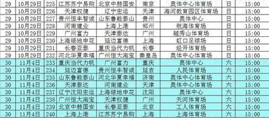 中超赛程20202021赛程表图片