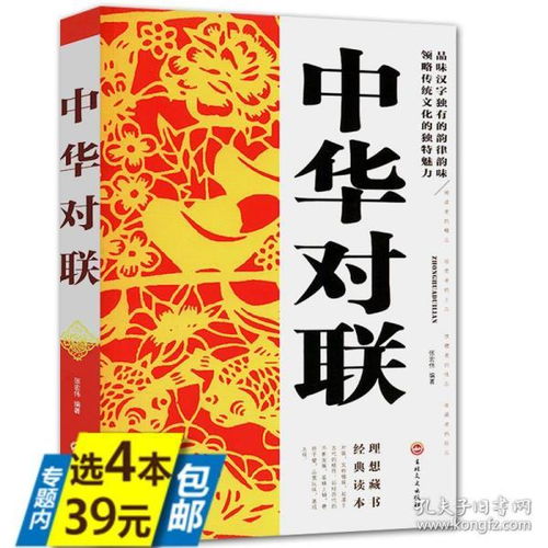 中华对联 张宏伟著中国民间文学对联大全集实用对联中华对联春联集锦楹联故事农村红白喜事新实用对联大全书