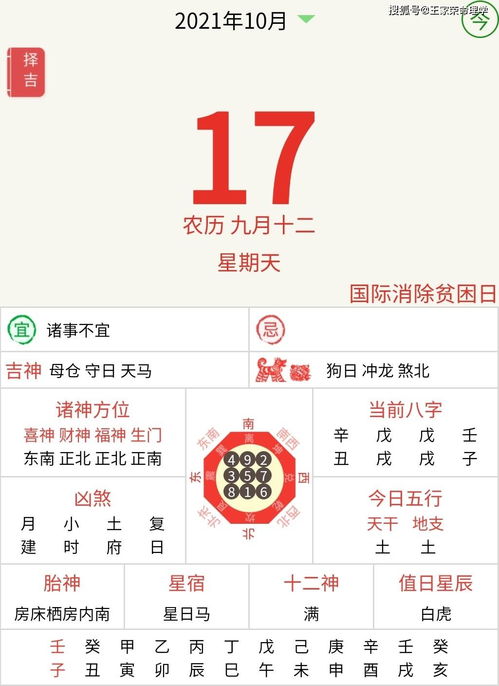 12生肖今日运势查询2021.10.17