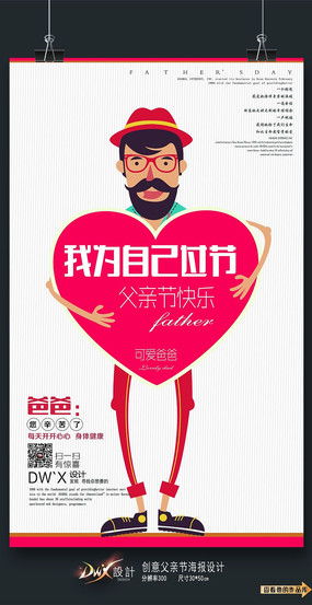 个性男士图片 个性男士设计素材 红动中国 