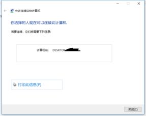 win10无法连接到电脑服务器失败原因