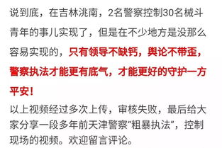 羊驼 过来一个试试 快滚回家 看霸气的东北警察如何语言控制30多名持刀歹徒 