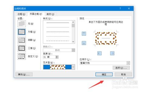 怎么给word文档加上边框 花边