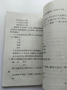 八字精解