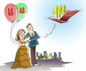 企业员工婚假为多少天