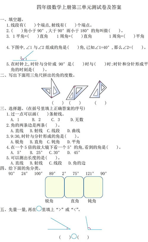 小学四年级上册数学题 信息图文欣赏 信息村 K0w0m Com