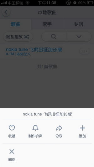 里面的音乐怎么设置为铃声