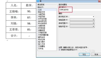 在word中如何计算一列数字总和