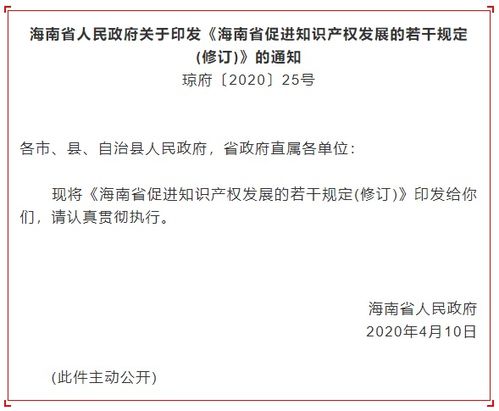 重磅 海南省促进知识产权发展的若干规定 修订 发布