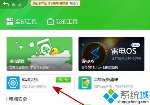 win10怎么取消游戏录制提示音