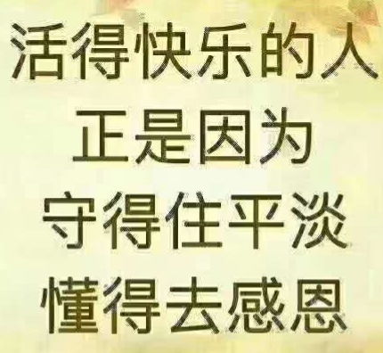 真诚做人 点亮人生