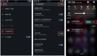 OPPO手机USB调试的设置方法 