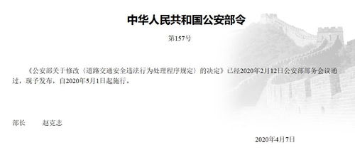 公安部关于修改 道路交通安全违法行为处理程序规定 的决定