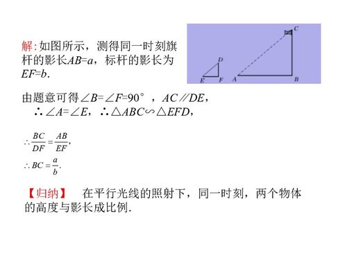 27.2.3 相似三角形应用举例 第1课时 