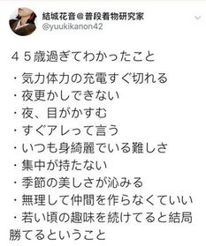 日本网友分享 活到不同年龄才明白的那些事 ,真实到扎心