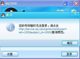 你的号码暂时无法登陆,请点击 网站 查询原因 