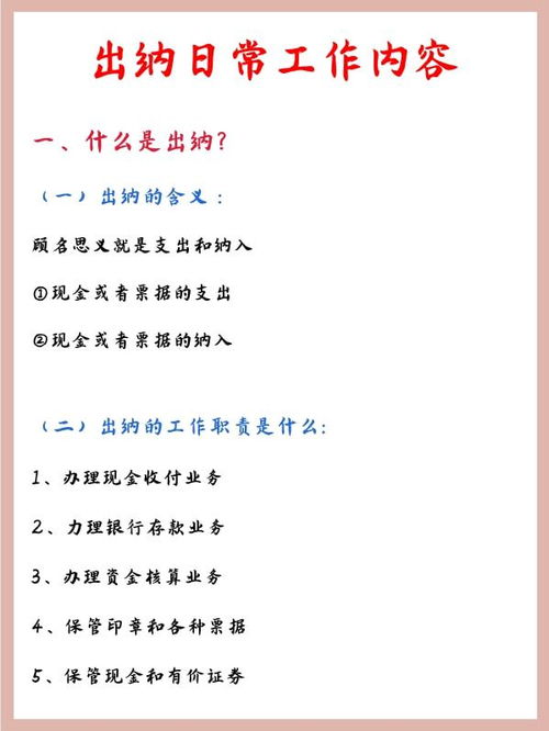 0基础也可以做出纳 出纳工作内容 表格帮你轻松胜任