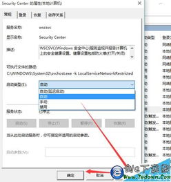 win10安全中心不能启动怎么办