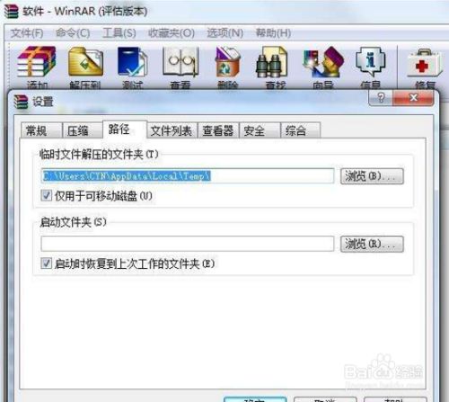 winrar 64位破解码