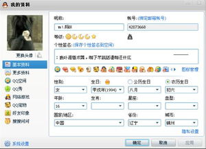 如何填写QQ个人资料 