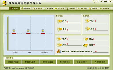 免费的家庭理财软件个人版？