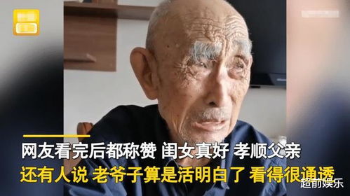 北京一97岁老人有6个儿子,他跟女儿分析,儿子全都不会接来他走