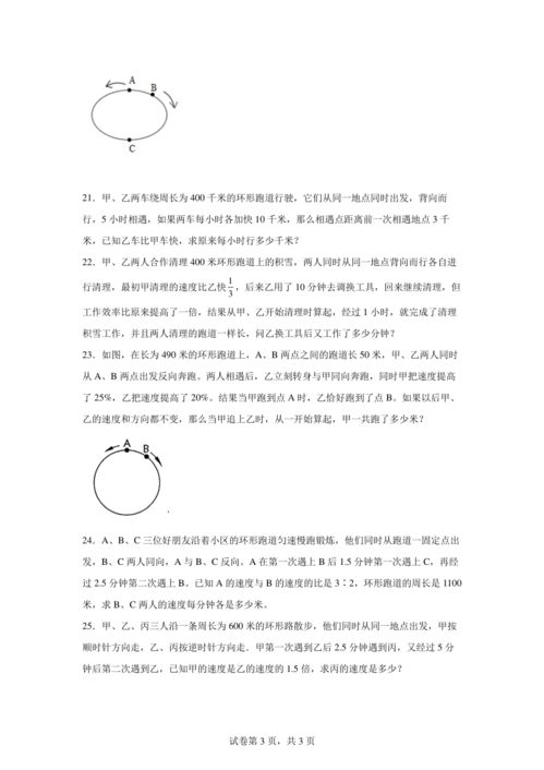 奥数专题9 环形跑道问题 试题 小学数学六年级上册人教版 含答案 