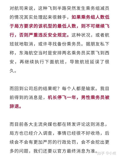 如何看待东海航空机长与乘务长互殴,机长门牙被打掉半颗,乘务长手臂骨折,当事人被停飞一事 