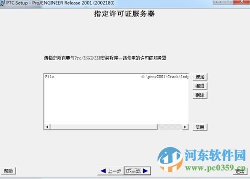 win10系统怎么安装2001PROE