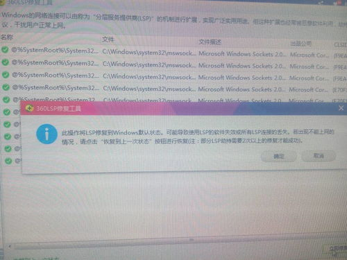 lsp网络修复(Win7系统如何修复LSPWin7修复LSP图文教程)