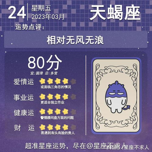 十二星座3月24日运势