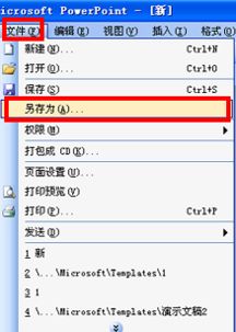 怎样把wps中漂亮的模板变成2003ppt的应用模板 