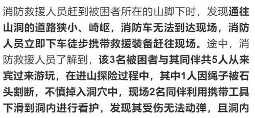 广西3名游客探险被困40余米深洞,山洞温度低 氧气不足