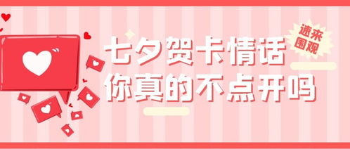 七夕贺卡写什么文案 令人眼前一亮的七夕贺卡情话 创意爱意全都有