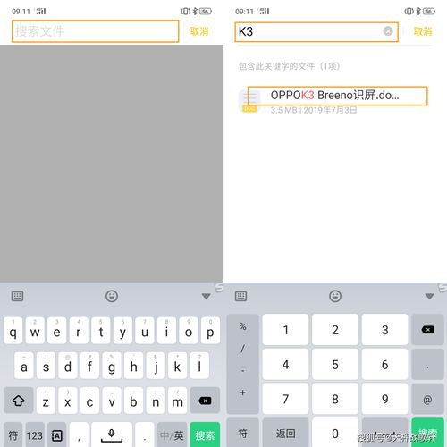 OPPO K3怎么快速查找系统程序 文件 设置