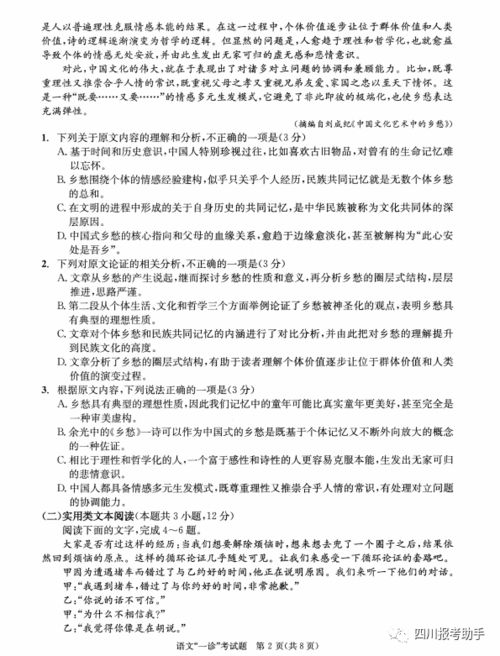 速看 2022届成都一诊语文 数学 文 理 试卷及答案已整理好