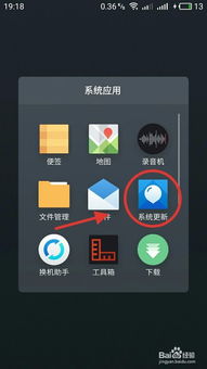 怎样更新手机系统版本