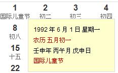 1992年6月1日是星期几 10月1日是星期几 