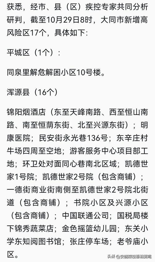 山西大同市疫情,昨日新增本土病例8 53例,风险区有变化