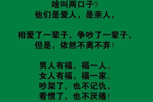 男人有福,福一人 女人有福,福一家 什么样的夫妻最幸福 