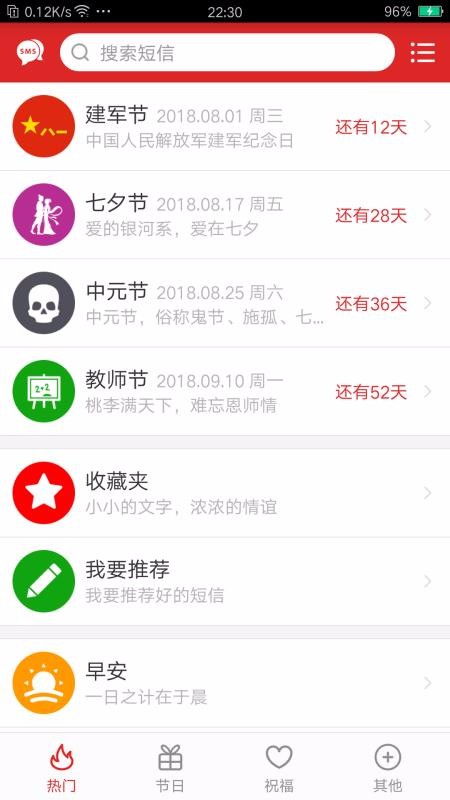 祝福短信app下载 祝福短信 v2.6.8 安卓版 