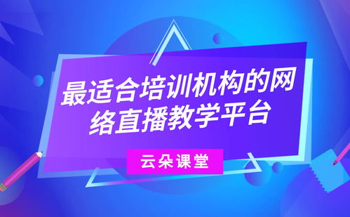 线上网课教学用什么软件好 好用专业的网上授课平台系统推荐