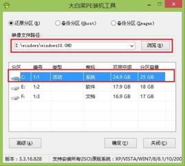 usb笔记本安装win10系统安装步骤