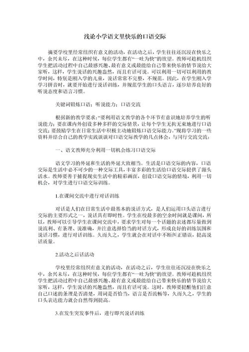 浅论教师的语言