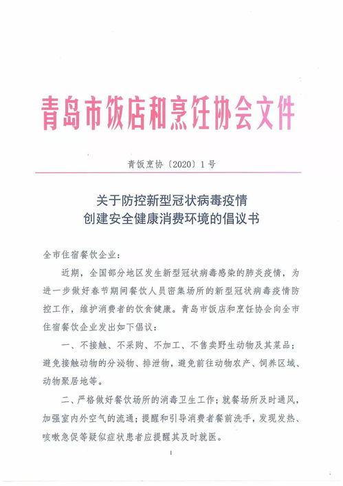 关于防控新型冠状病毒疫情创建安全健康消费环境的倡议书