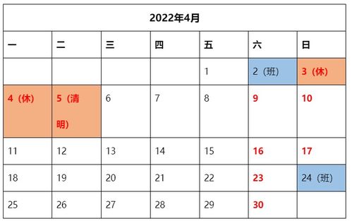 五一调休最新安排2022年 4月24日 本周日 要上班 